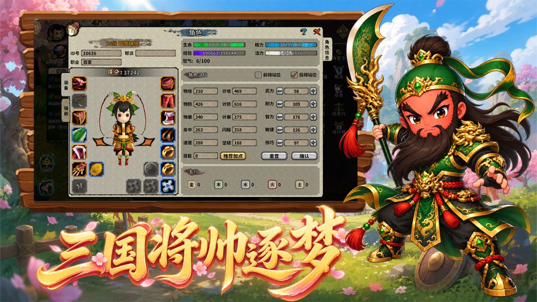 三国将帅逐梦